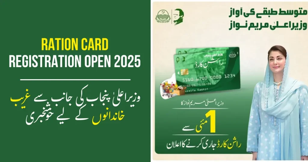 ration card Registration online 2025